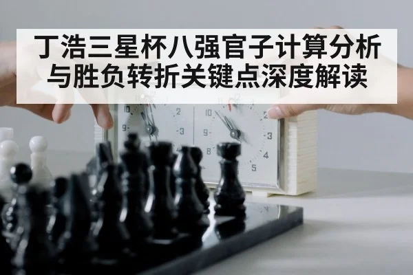 chess clock timer strategy
